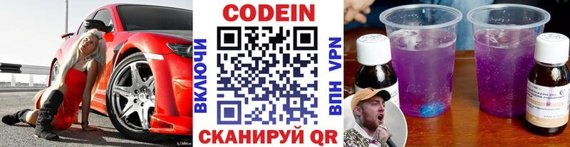 Кодеиновый сироп Lean напиток Lean (лин)  Купить закладки  Лосино-Петровский 